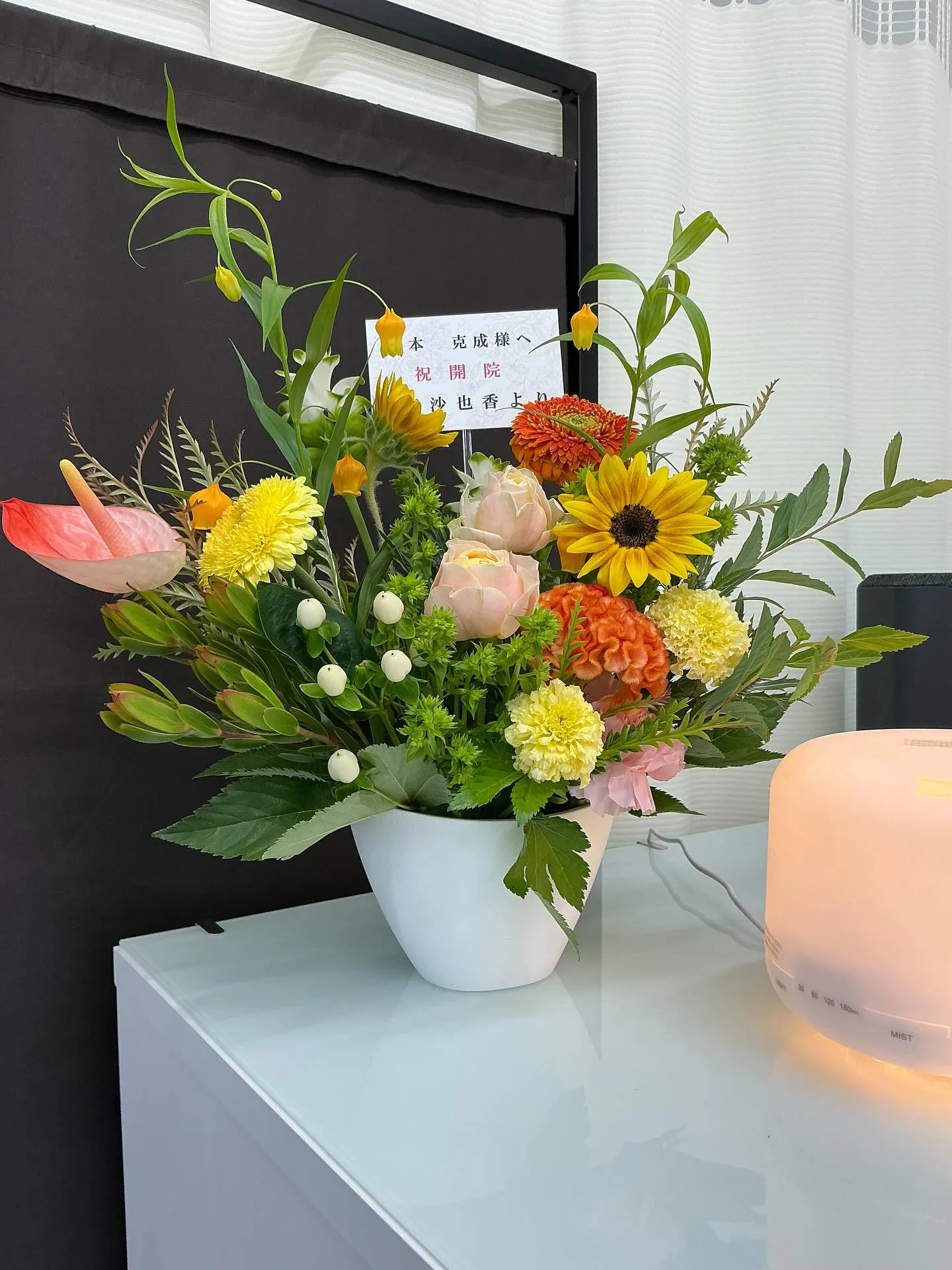 【開院のお祝いをいただきありがとうございました】