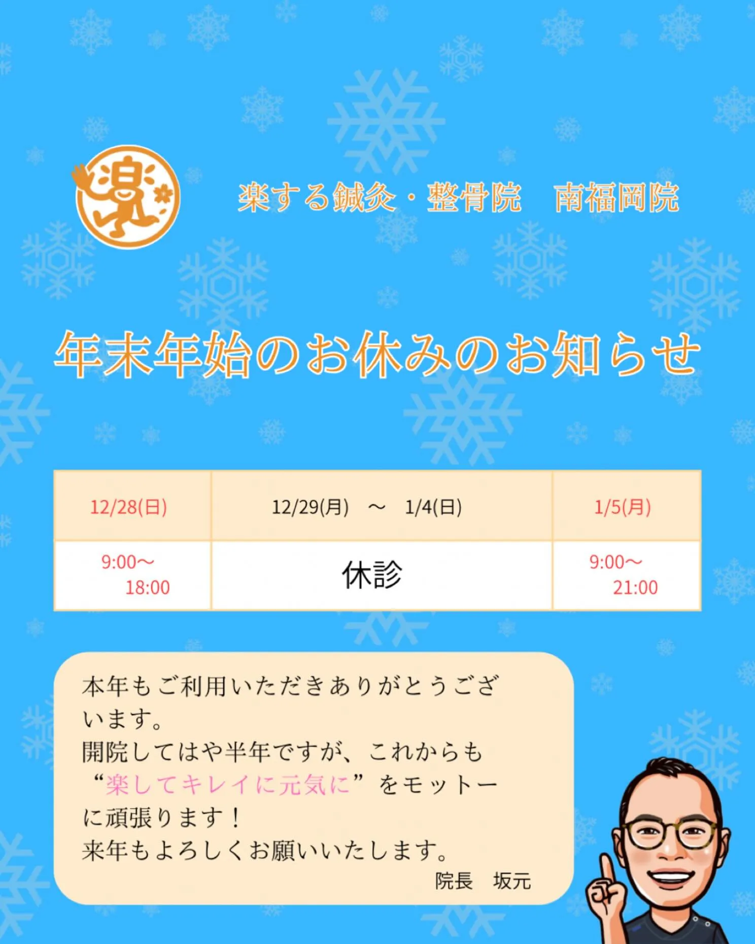 🎍 年末年始の営業スケジュールのお知らせ 🎍