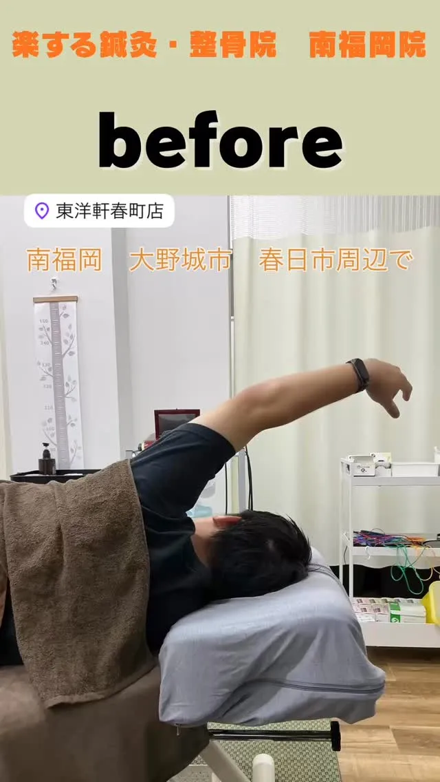 #肩こり改善 #整体 #大野城市 #春日市 #南福岡 