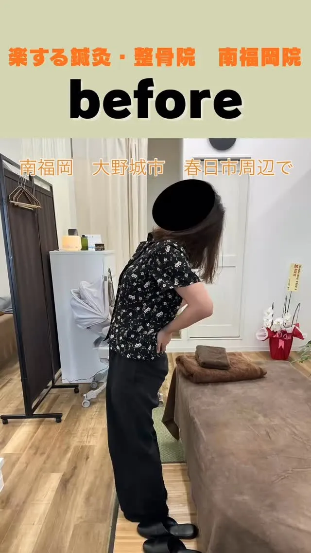 #南福岡 #春日市 #大野城市 #整体 #鍼灸 