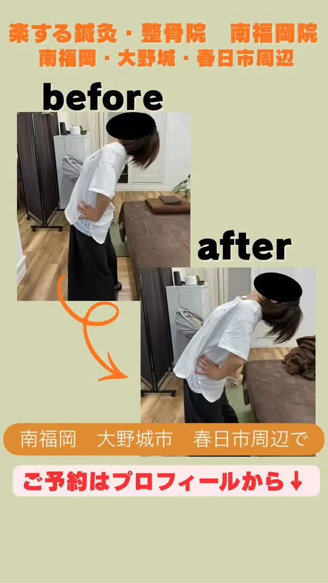 #南福岡 #大野城市 #春日市 #鍼灸 #整体 