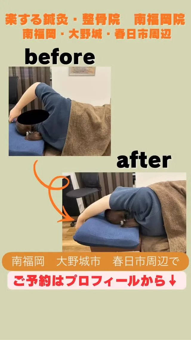 #南福岡 #大野城市 #春日市 #整体 #鍼灸 