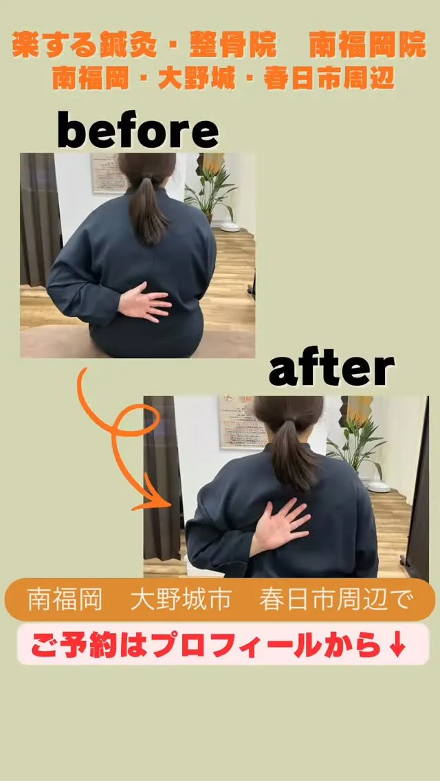 #南福岡 #大野城市 #春日市 #整体 #鍼灸 