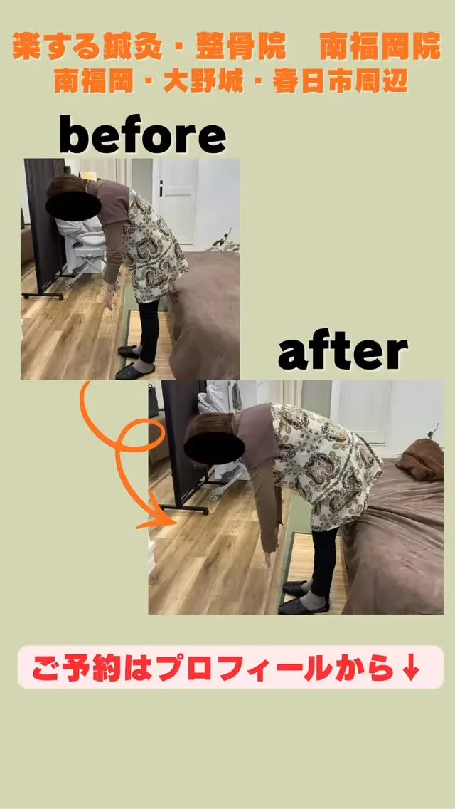 #南福岡 #大野城市 #春日市 #整体 #鍼灸 