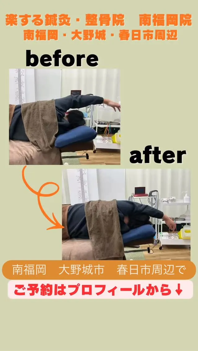 #南福岡 #大野城市 #春日市 #整体 #鍼灸 