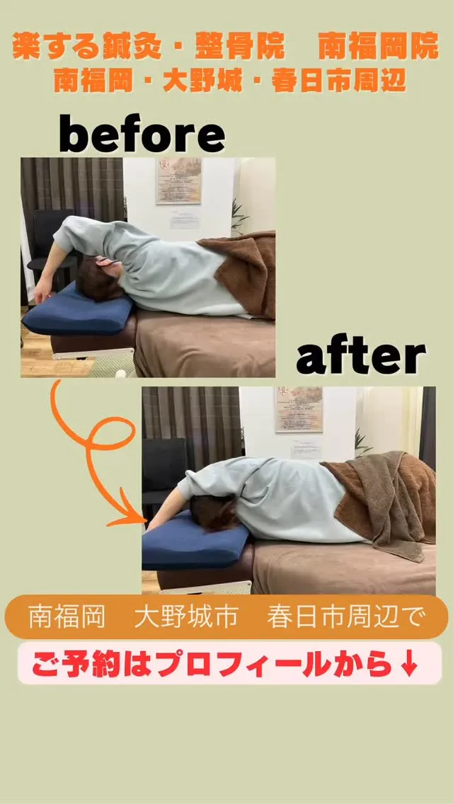 #南福岡 #大野城市 #春日市 #整体 #鍼灸 