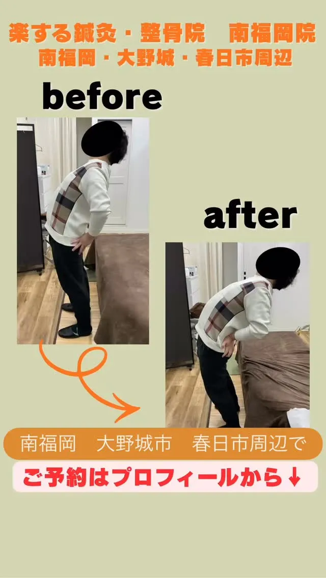 #南福岡 #大野城市 #春日市 #整体 #鍼灸 