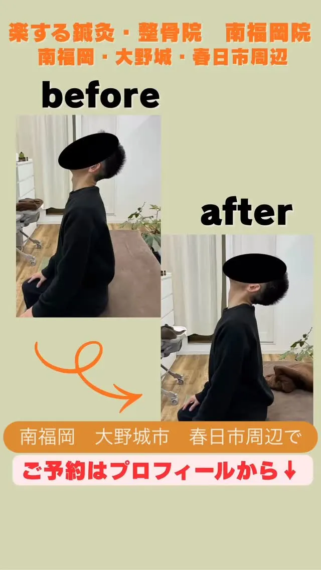 #南福岡 #大野城市 #春日市 #整体 #鍼灸 