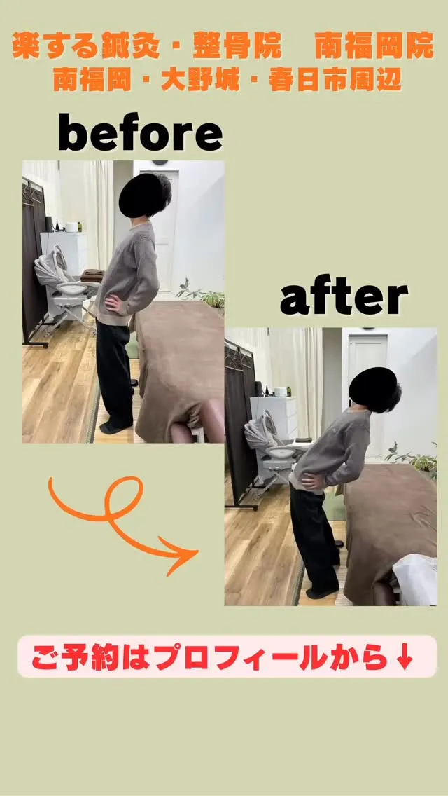 #南福岡 #大野城市 #春日市 #整体 #鍼灸 
