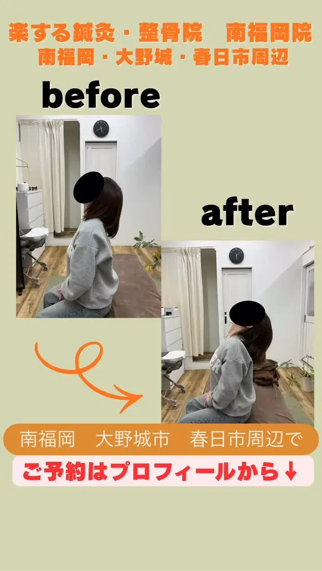 #南福岡 #大野城市 #春日市 #整体 #鍼灸 