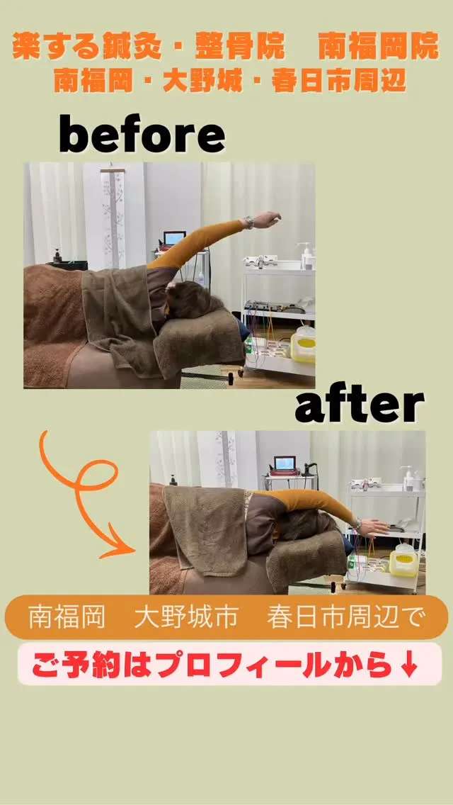 #南福岡 #大野城市 #春日市 #整体 #鍼灸 