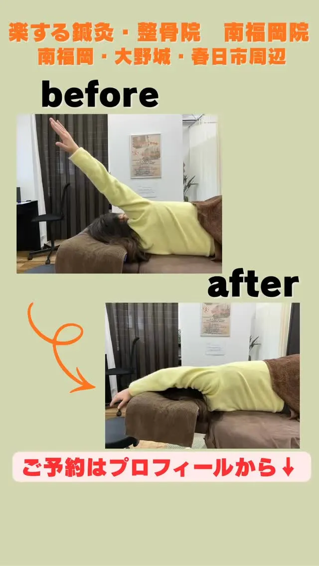 #南福岡 #大野城市 #春日市 #整体 #鍼灸 