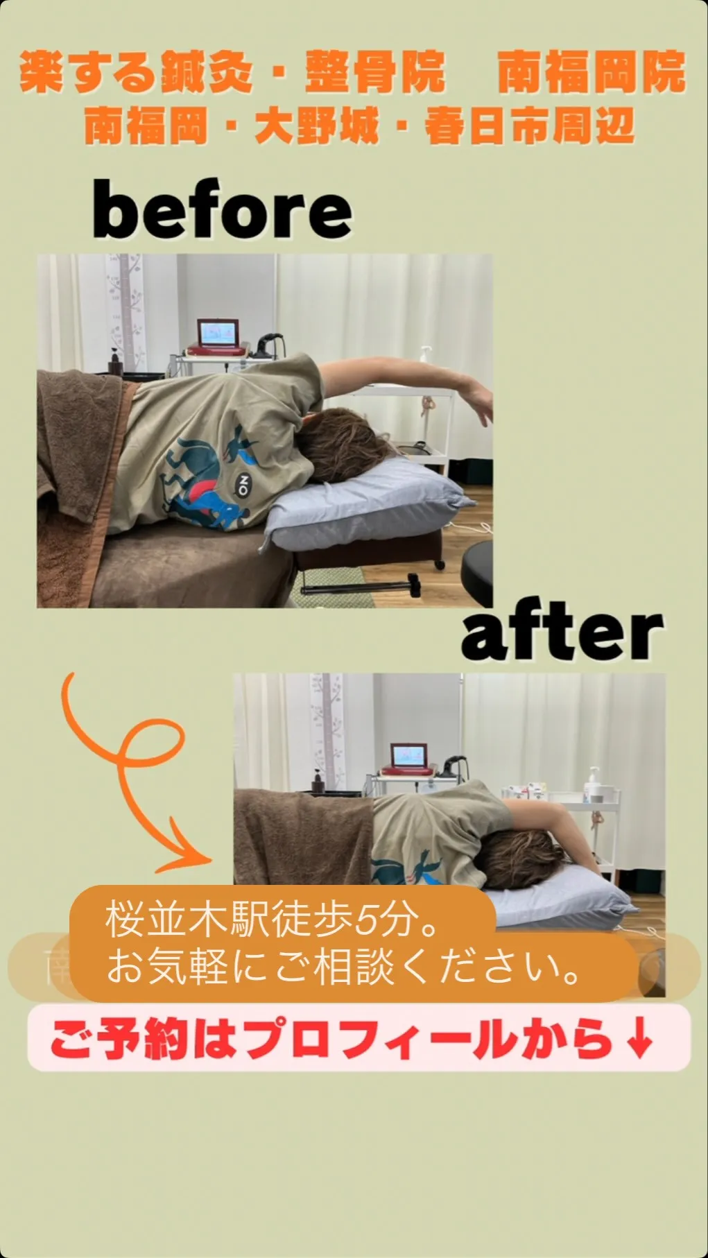 #南福岡 #大野城市 #春日市 #整体 #鍼灸 