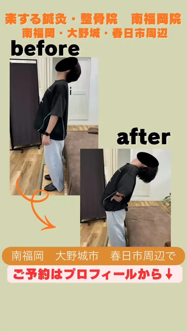 #南福岡 #大野城市 #春日市 #整体 #鍼灸 
