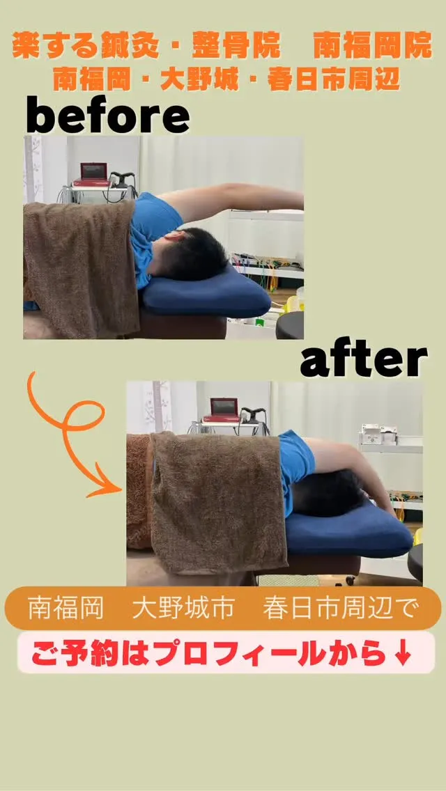#南福岡 #大野城市 #春日市 #整体 #鍼灸 