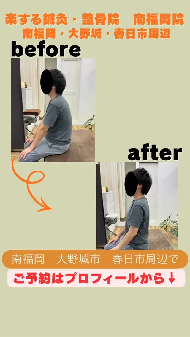#南福岡 #大野城市 #春日市 #鍼灸 #整体 