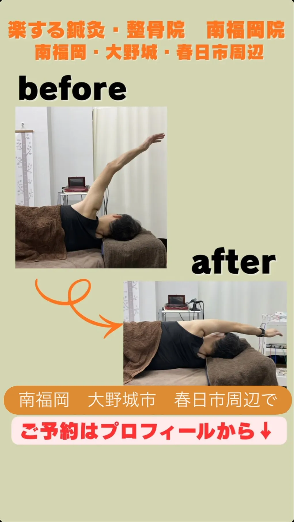 #南福岡 #大野城市 #春日市 #鍼灸 #整体 