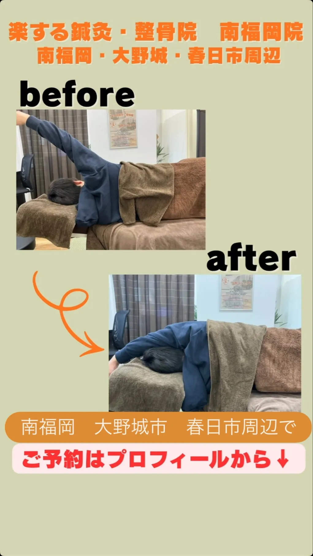 #南福岡 #大野城市 #春日市 #鍼灸 #整体 