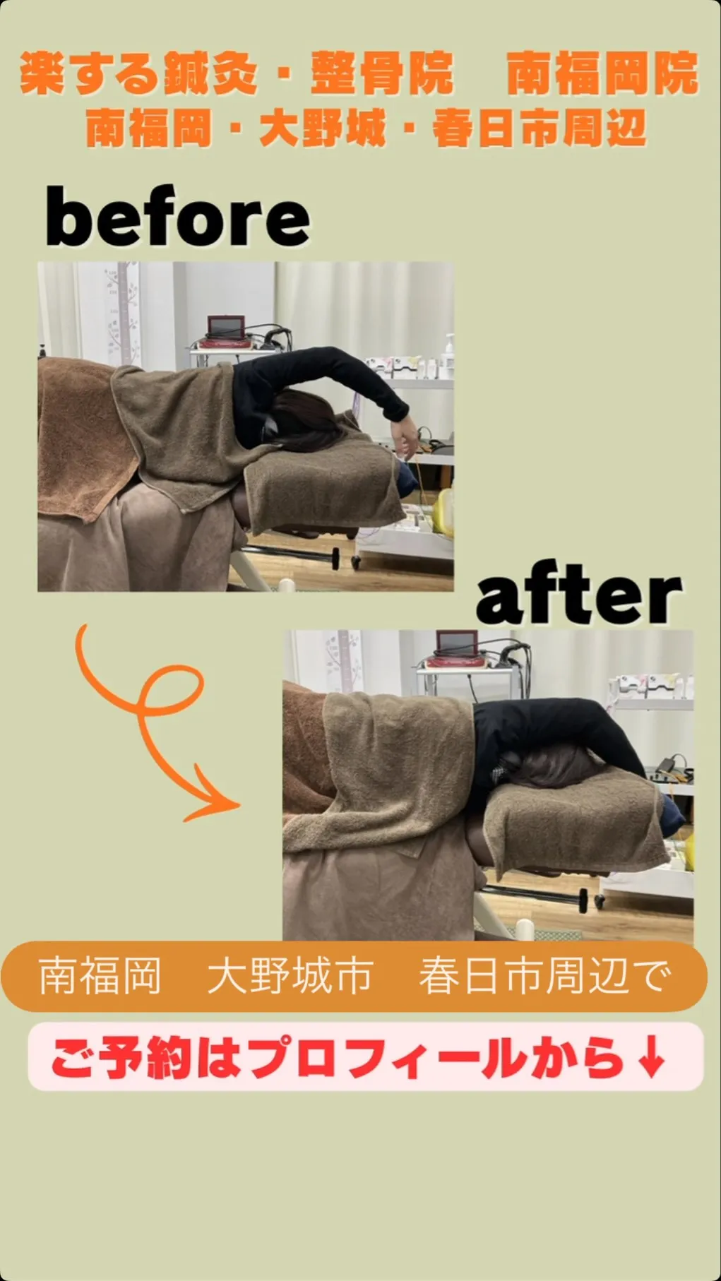 #南福岡 #大野城市 #春日市 #鍼灸 #整体 