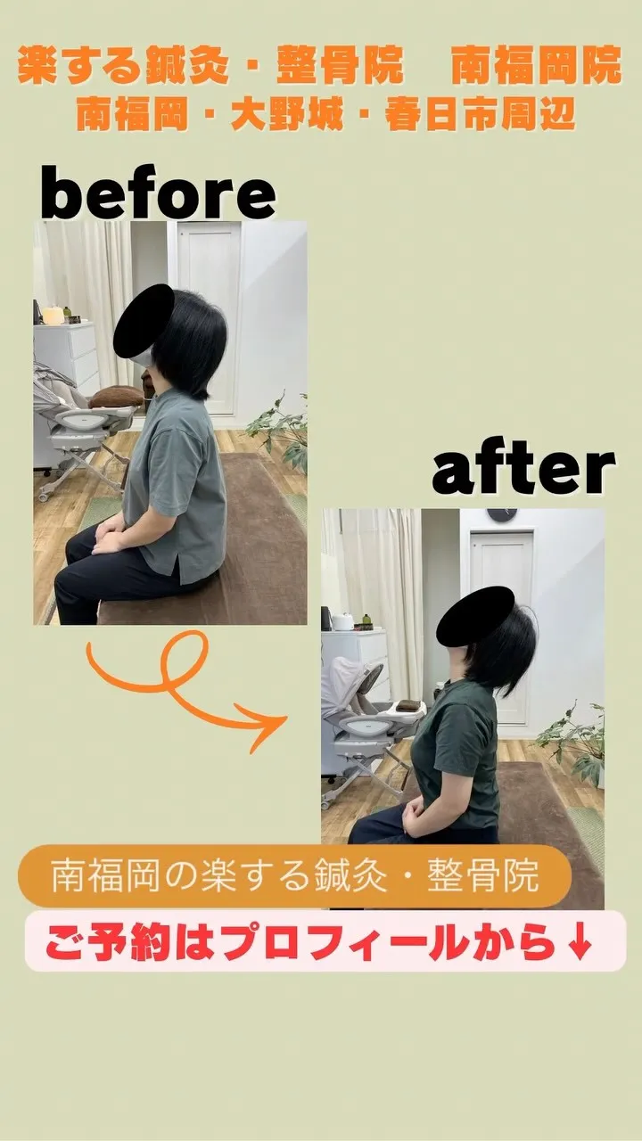 #南福岡 #大野城市 #春日市 #鍼灸 #整体 