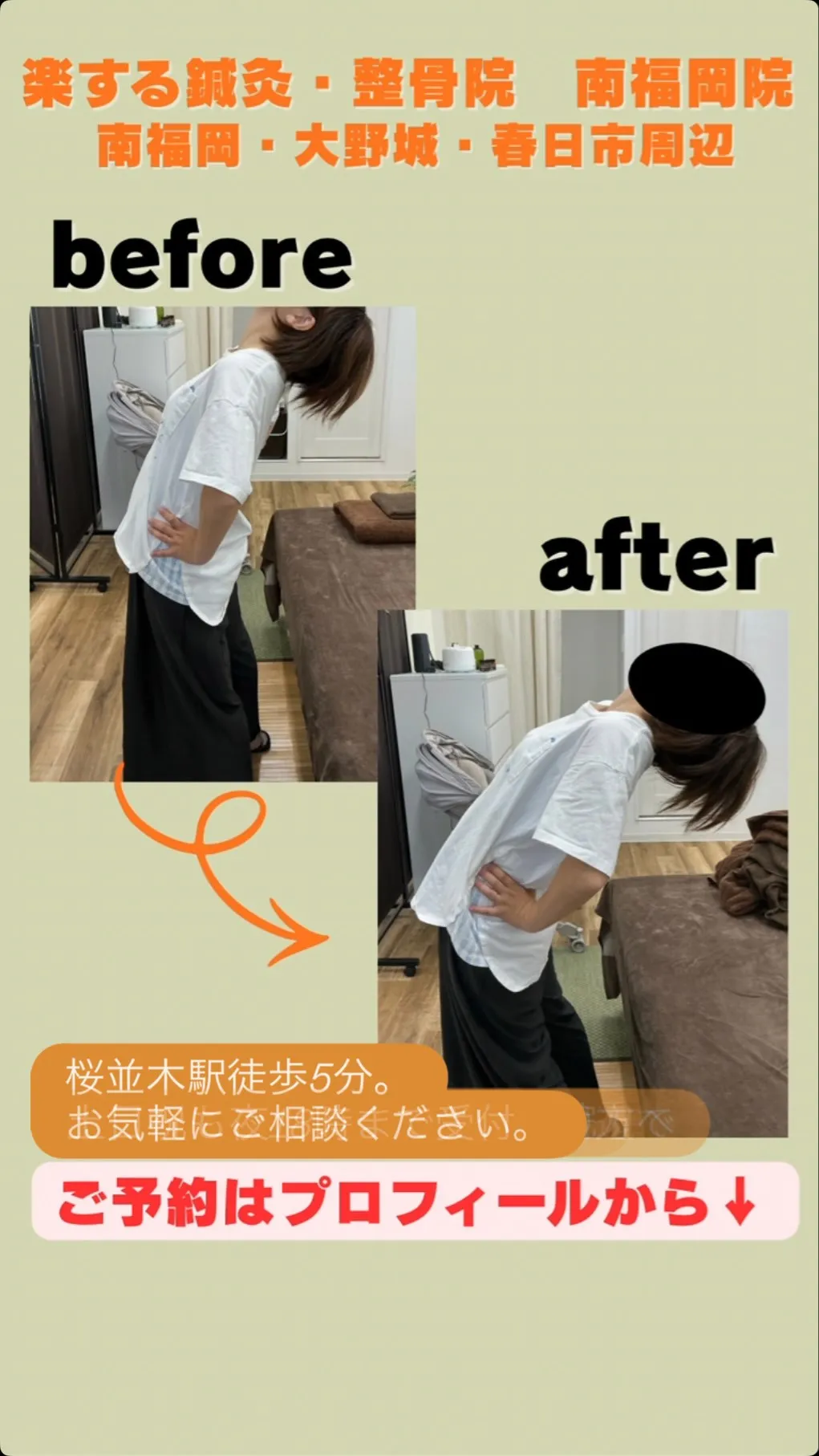 #春日市 #南福岡 #大野城市 #鍼灸 #整体 