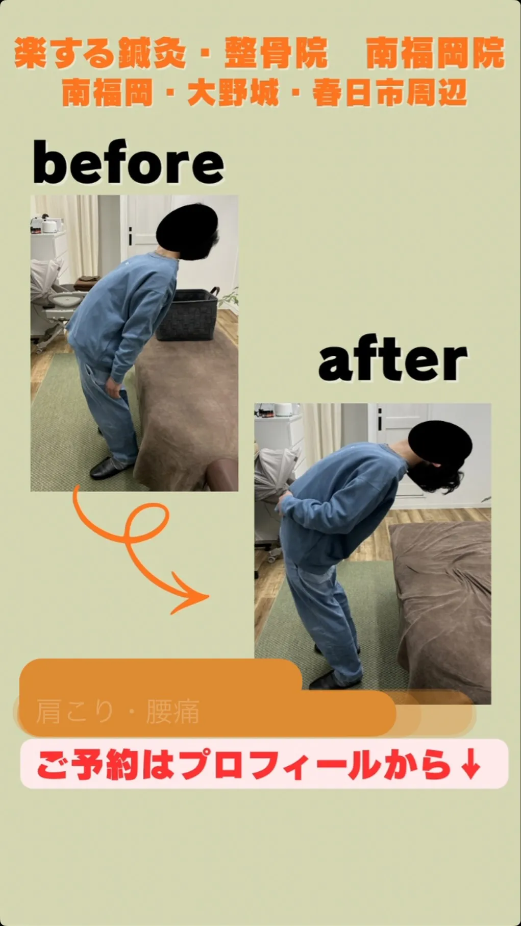 #大野城市 #南福岡 #春日市 #鍼灸 #整体 