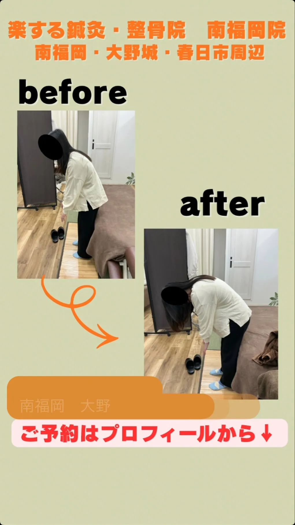 #南福岡 #大野城市 #春日市 #鍼灸 #整体 