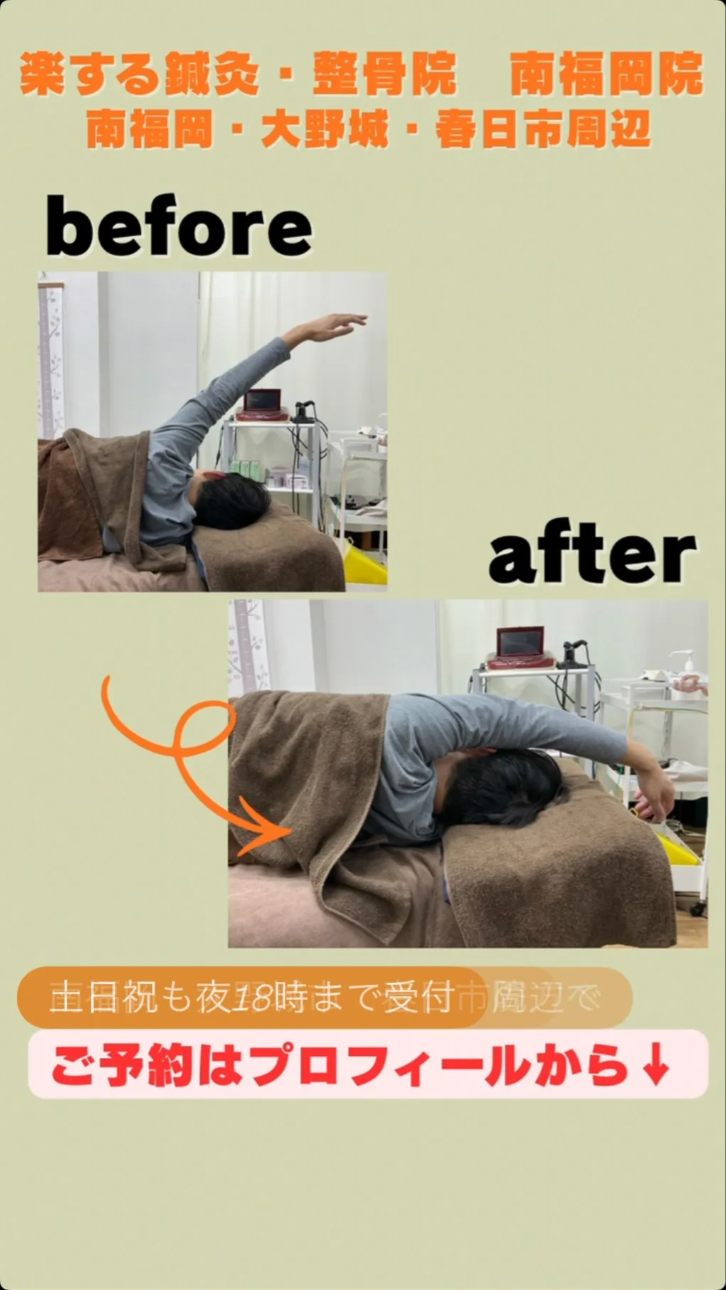 #南福岡 #大野城市 #春日市 #楽する鍼灸整骨院南福岡院 ...